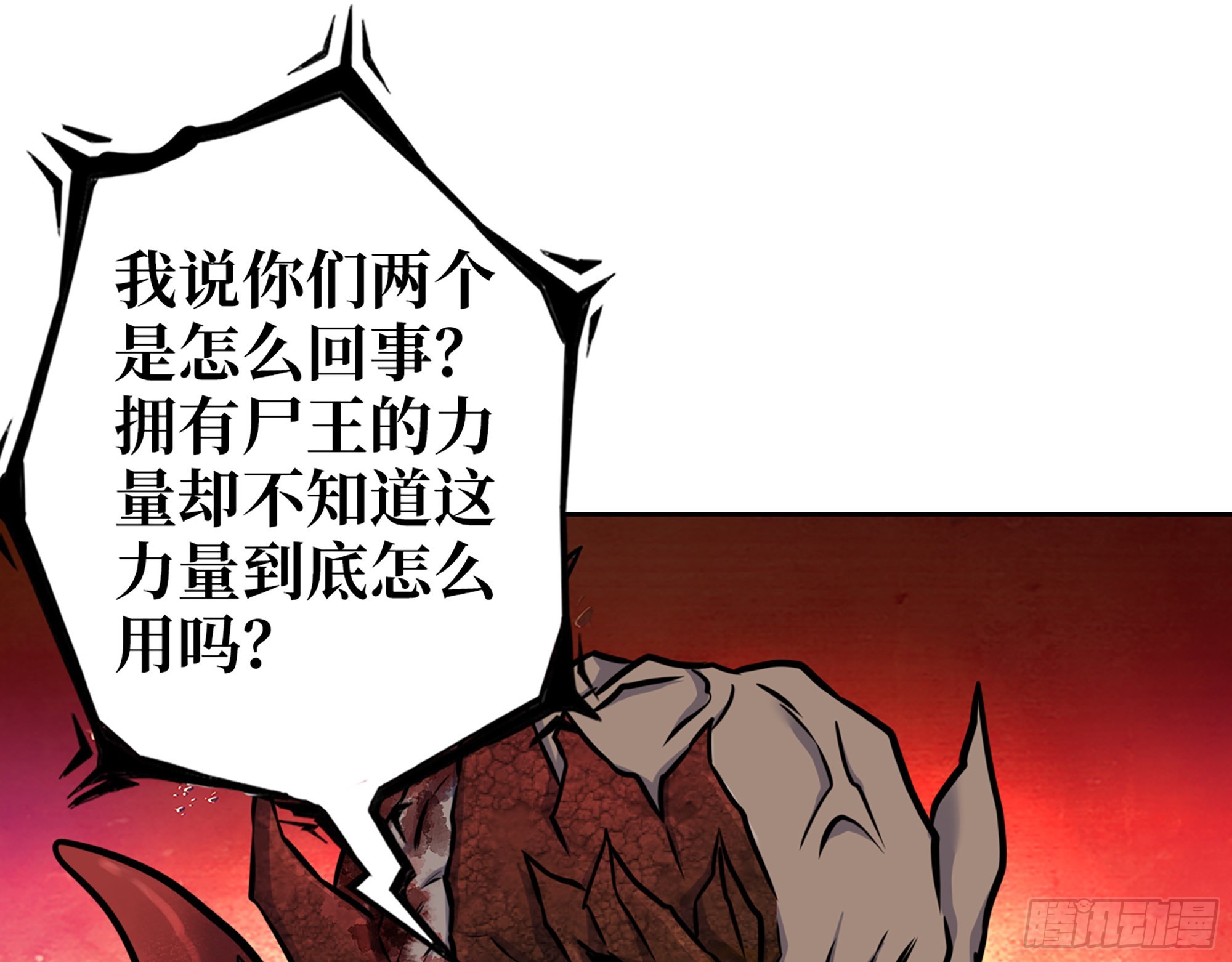 553- 尸王的力量51
