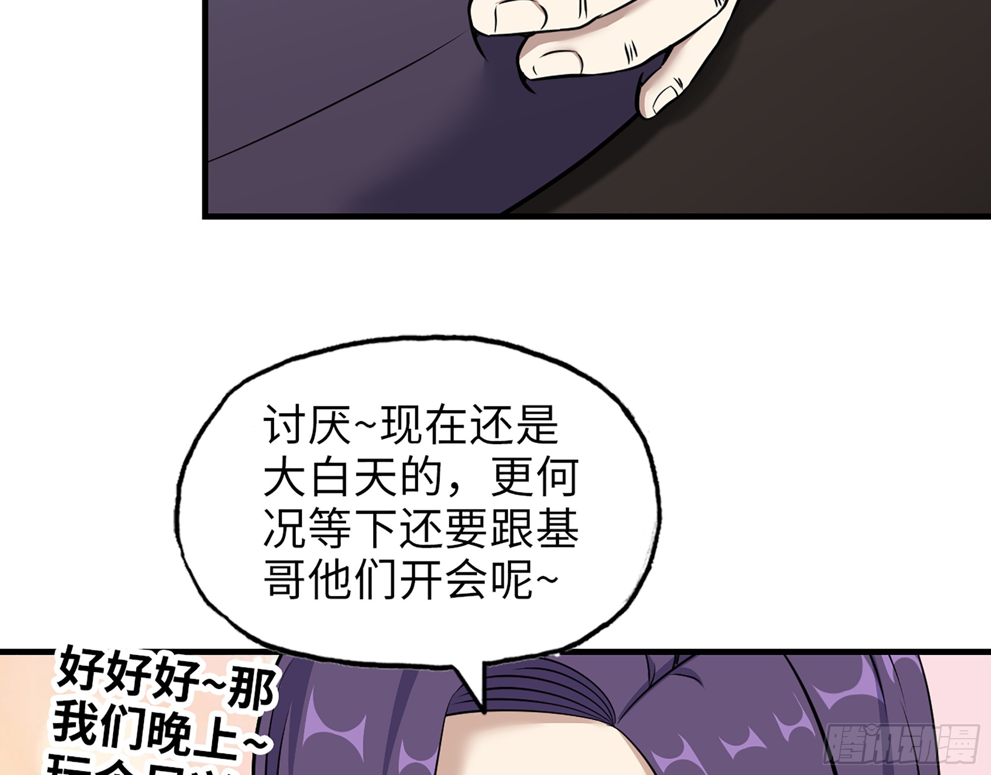 662- 怪物啊！29