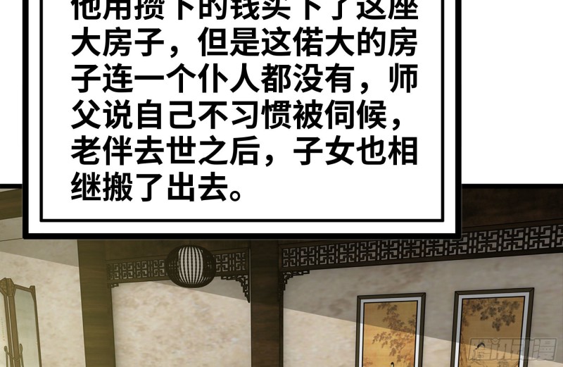 111-师父的身世35