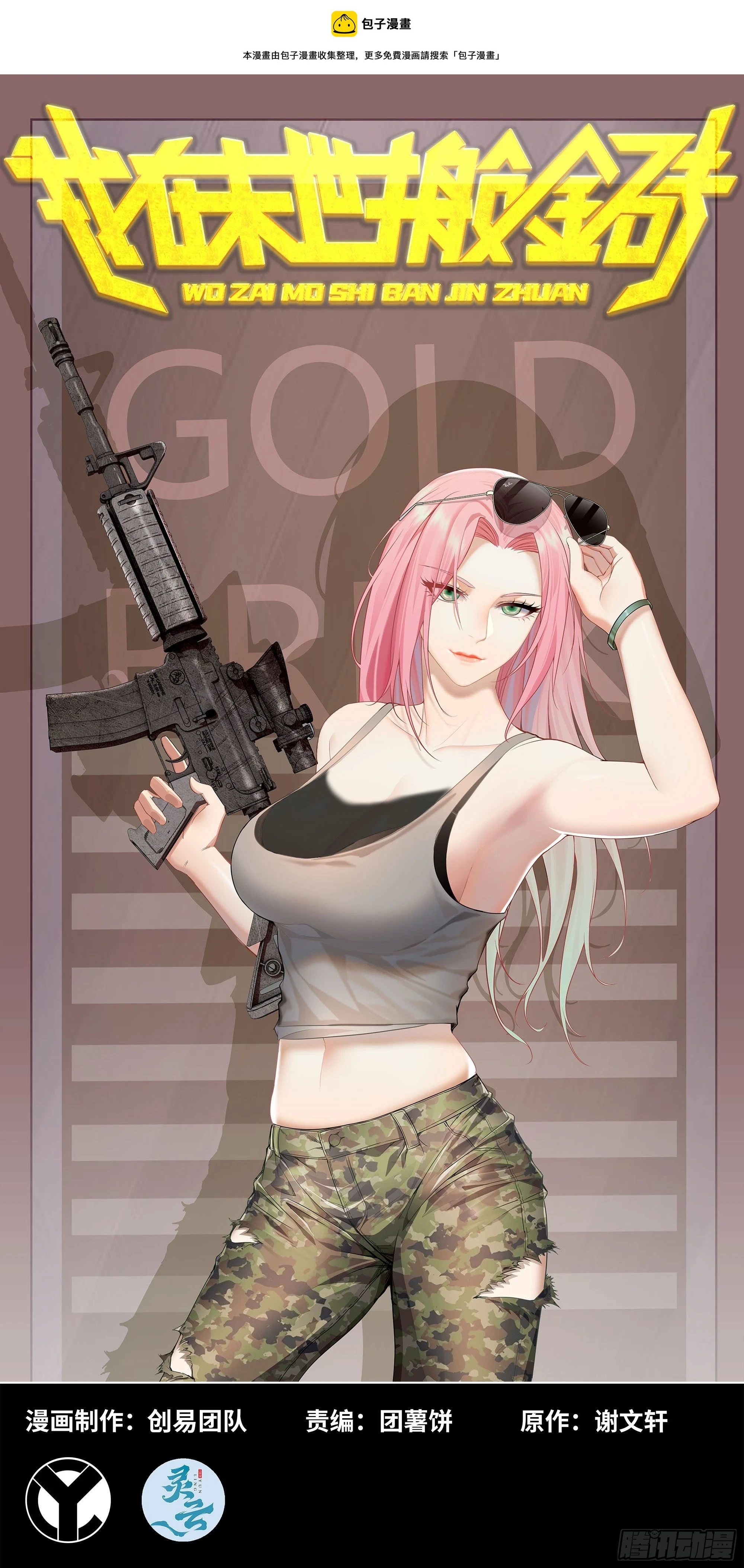 669- 反抗军0