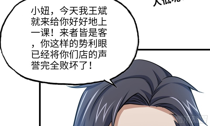 53-手撕势利眼49