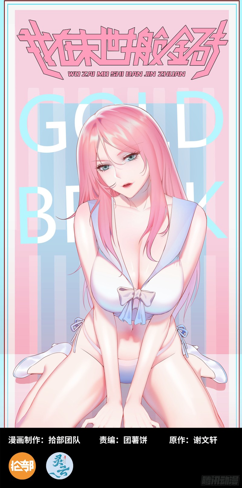 306- 感染病毒！0