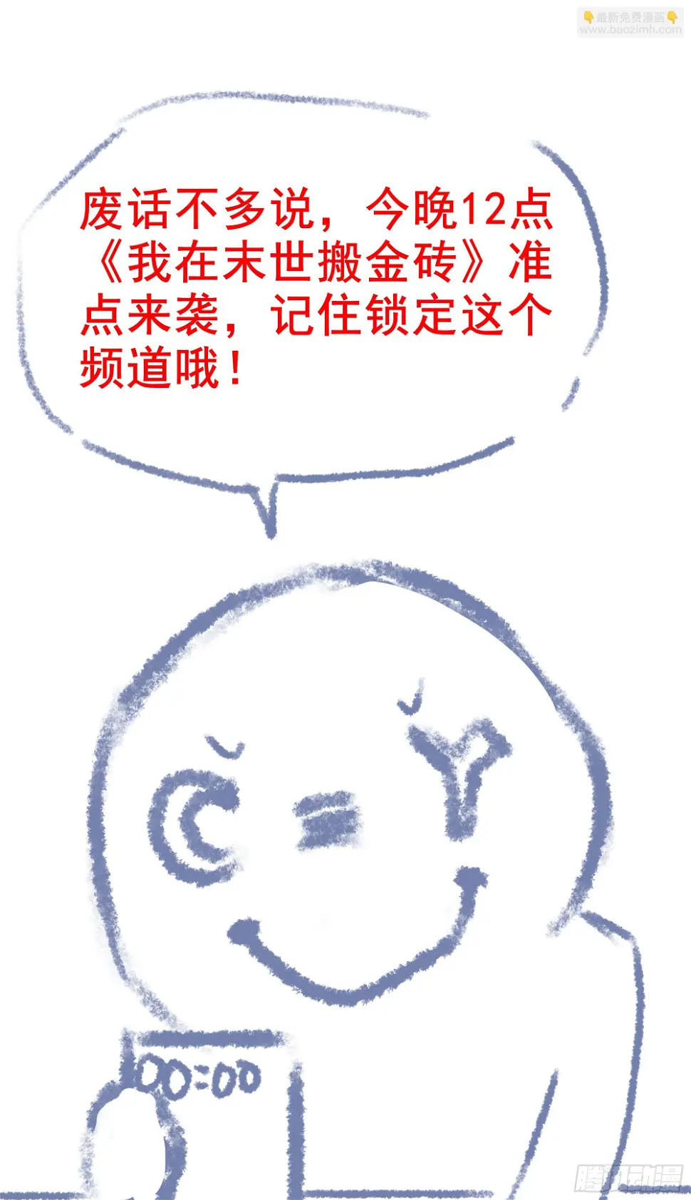 《我在末世搬金砖2》准点来袭1
