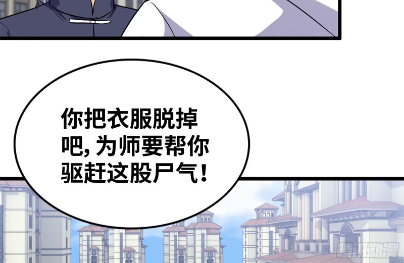 110-驱赶尸气19