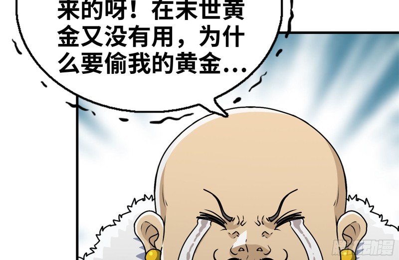 99-造反金爷？43