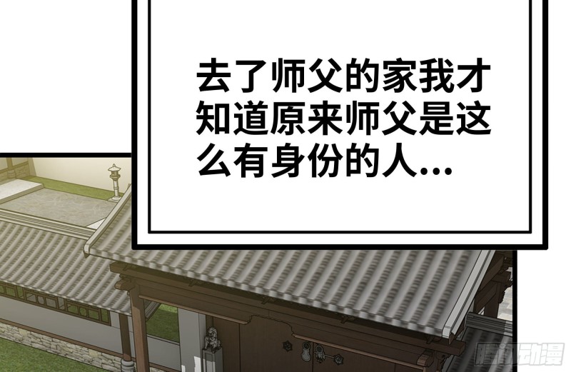 111-师父的身世29