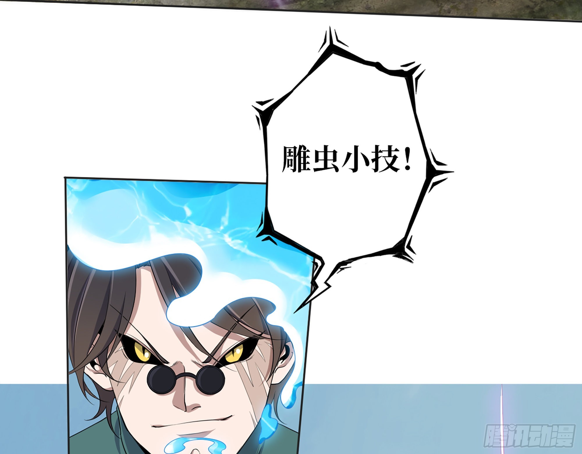638- 雕虫小技16