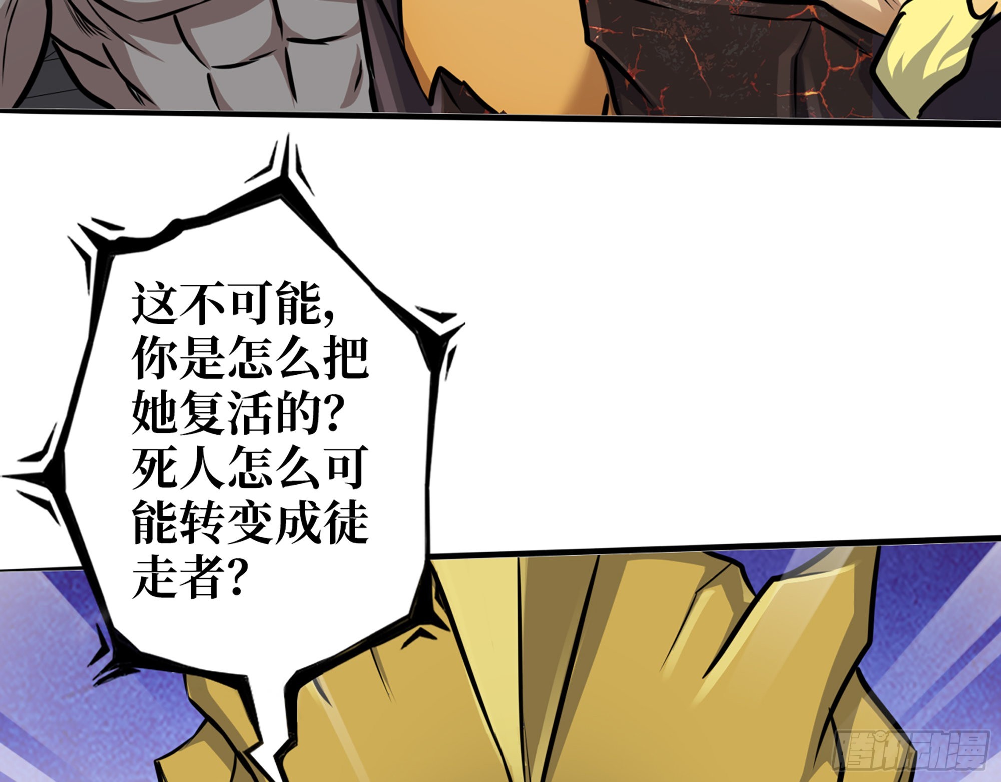 553- 尸王的力量47