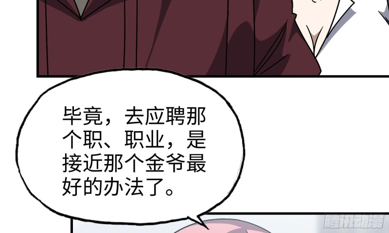 63-应聘舞女？45