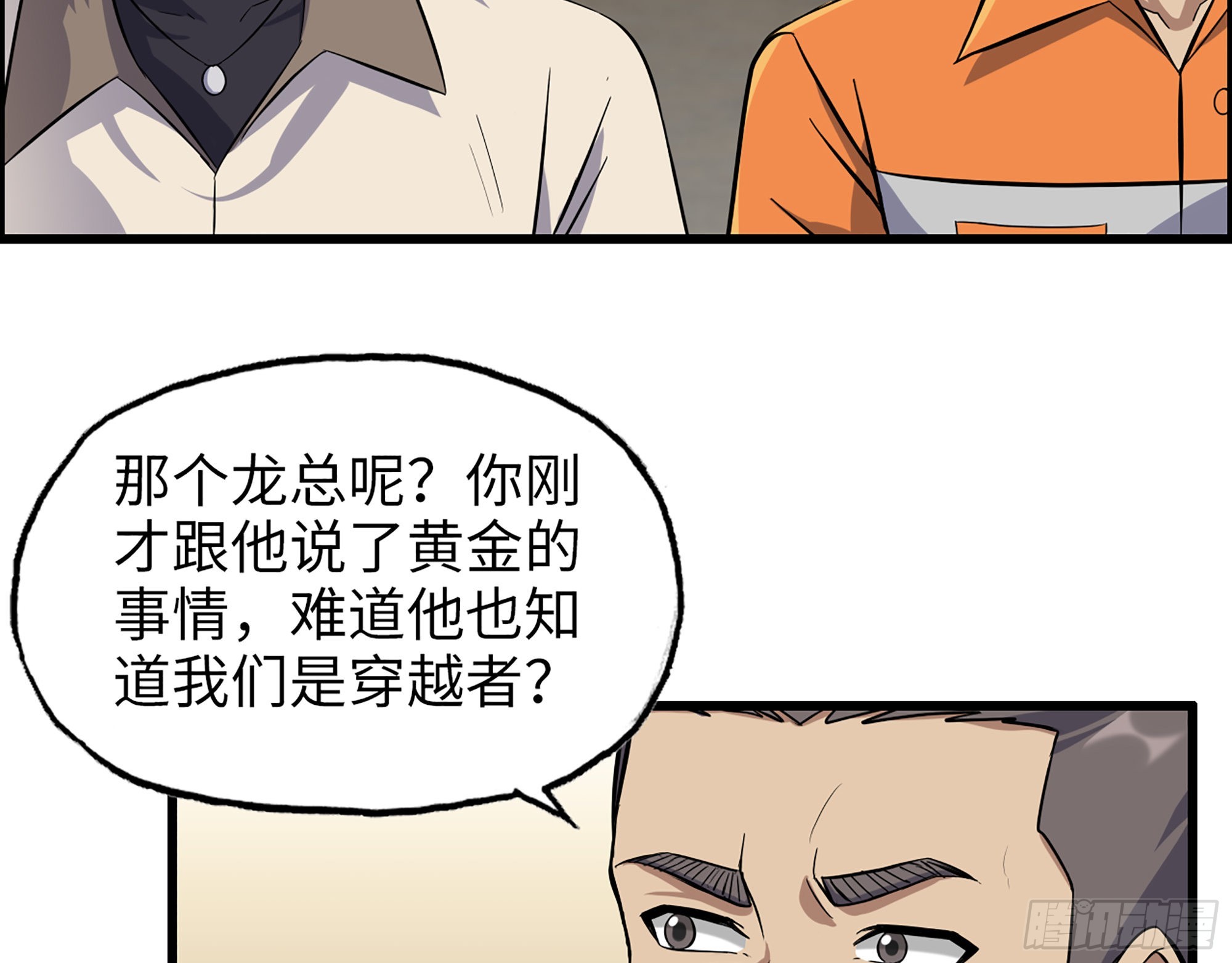 623- 值得信任的人2