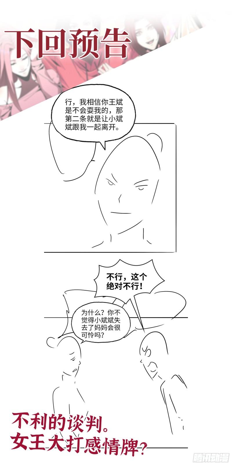 437- 与女王的谈判61