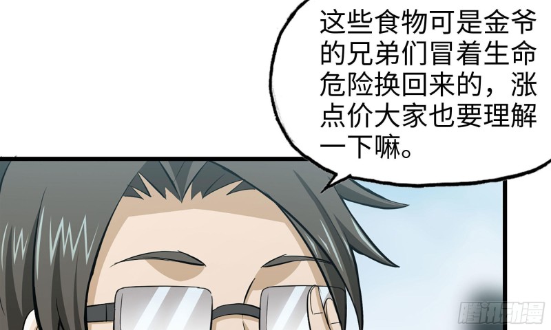 64-面包与开拓团18