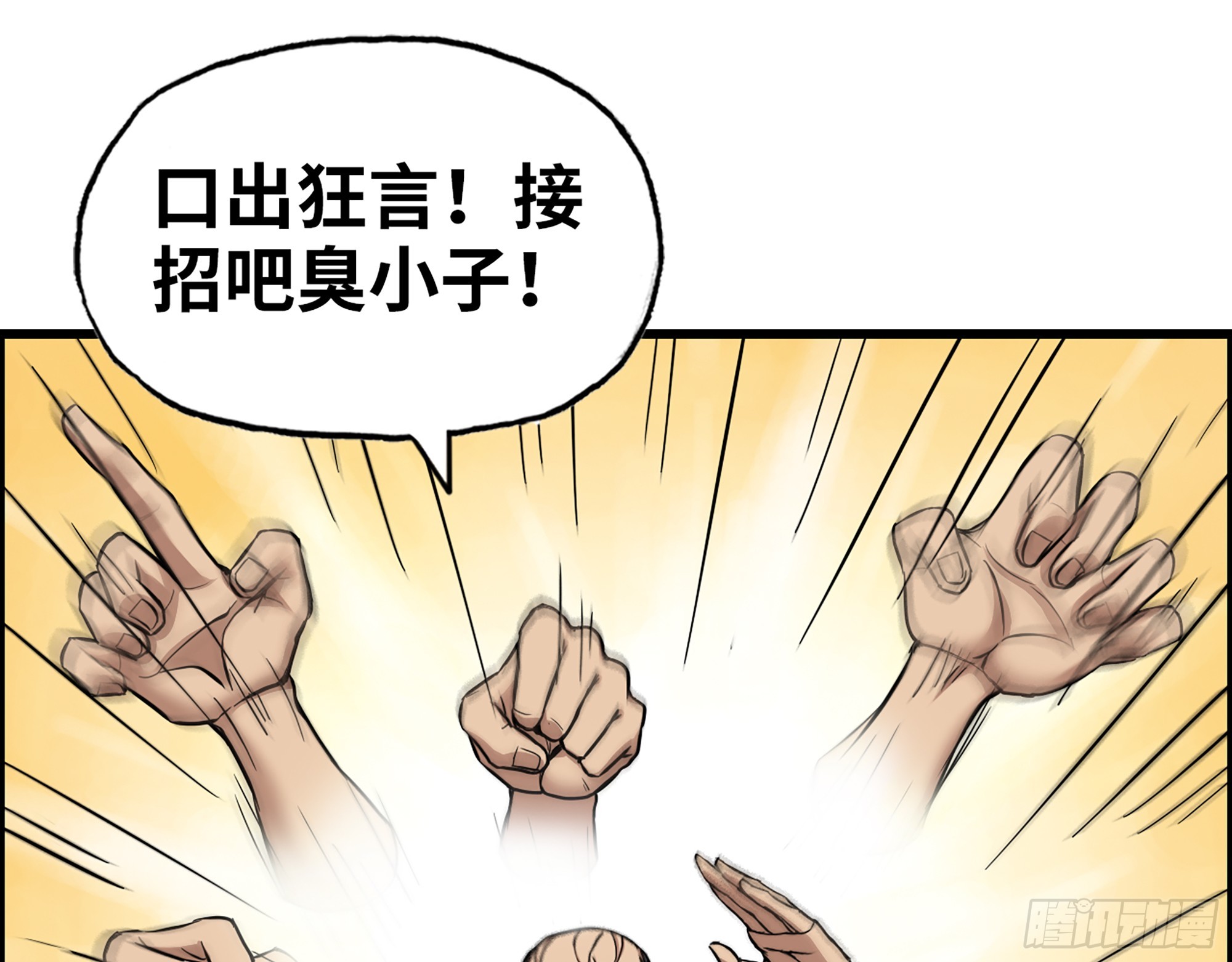 656- 接招吧！11