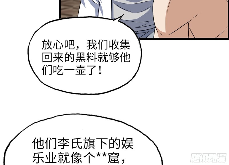 321- 李家父子的黑料28