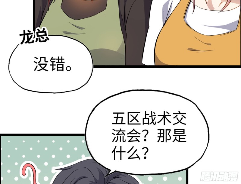 317- 五区战术交流会59