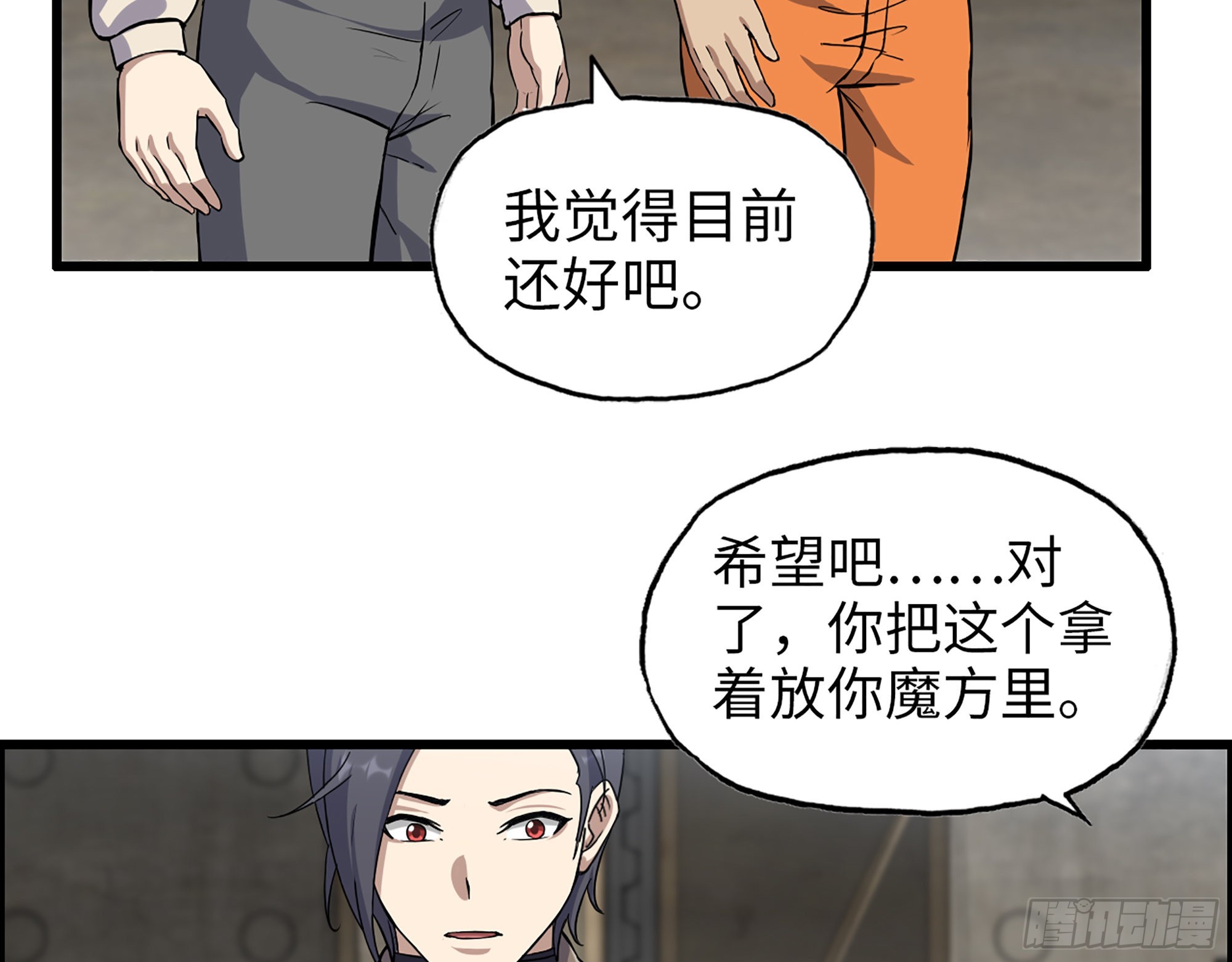 623- 值得信任的人8
