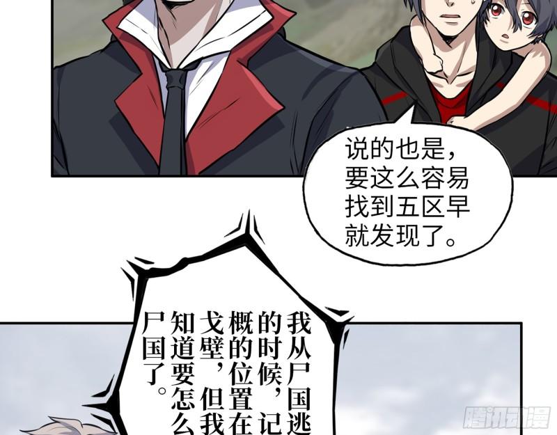 418- 进入尸国8