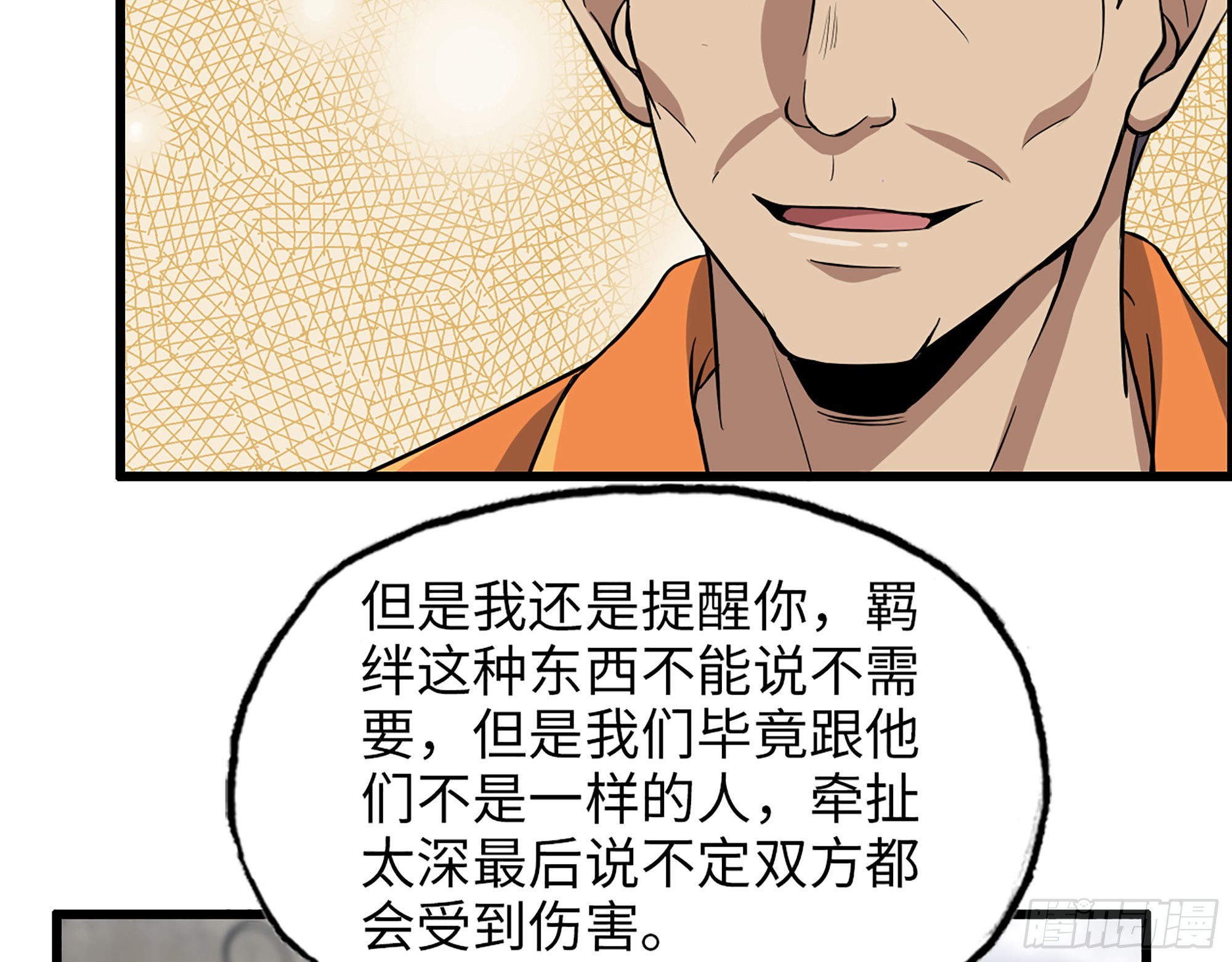 623- 值得信任的人6