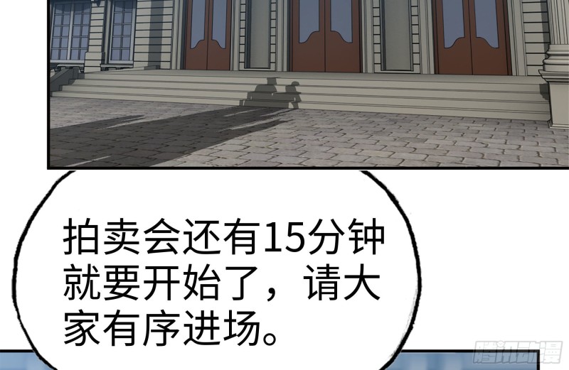 159-拍卖会81