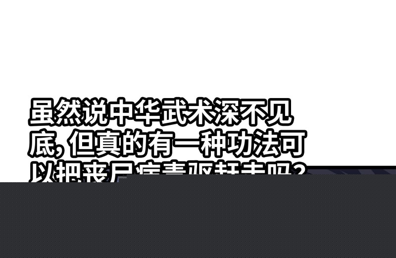 110-驱赶尸气23