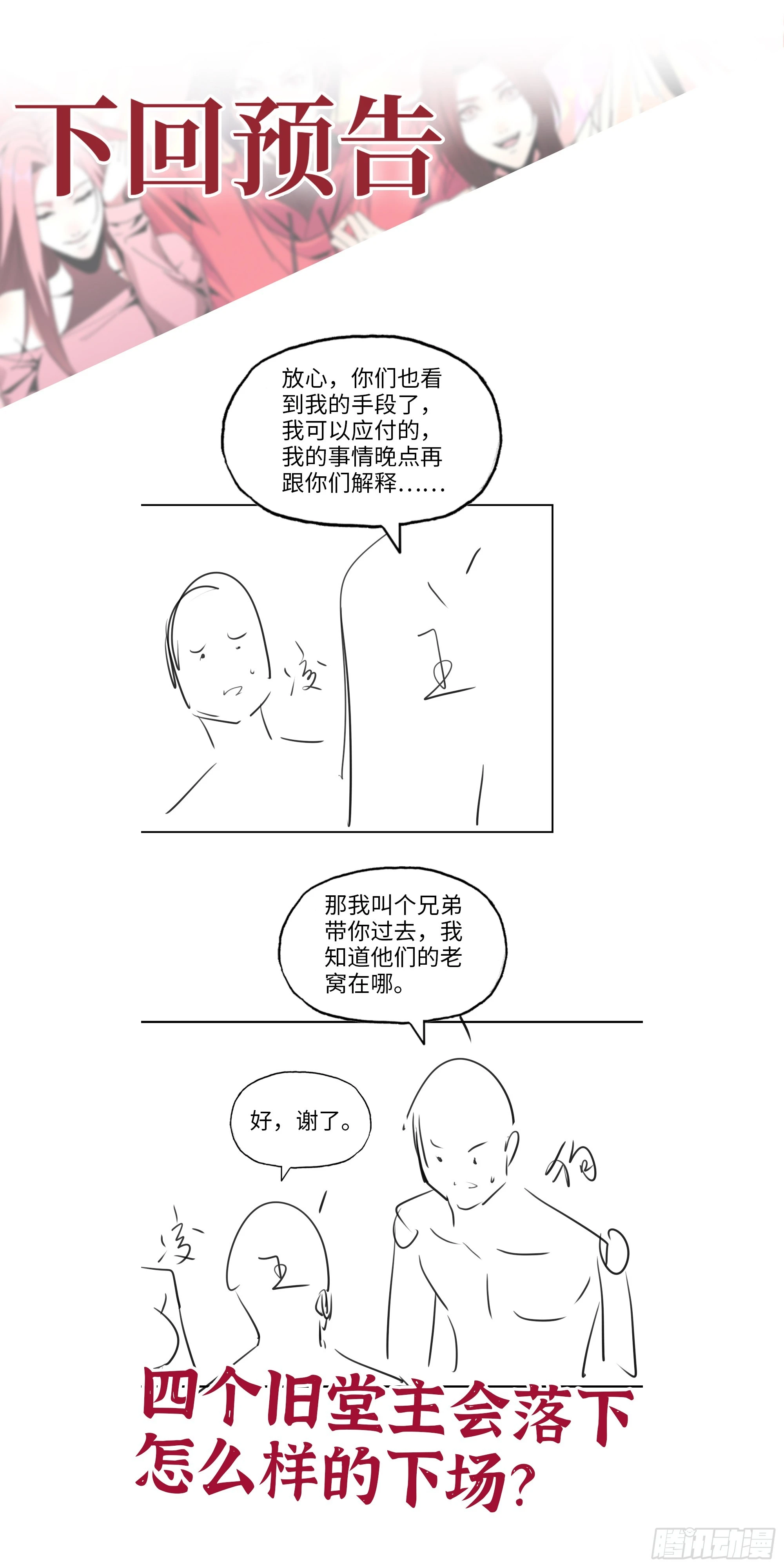 661- 叛变71