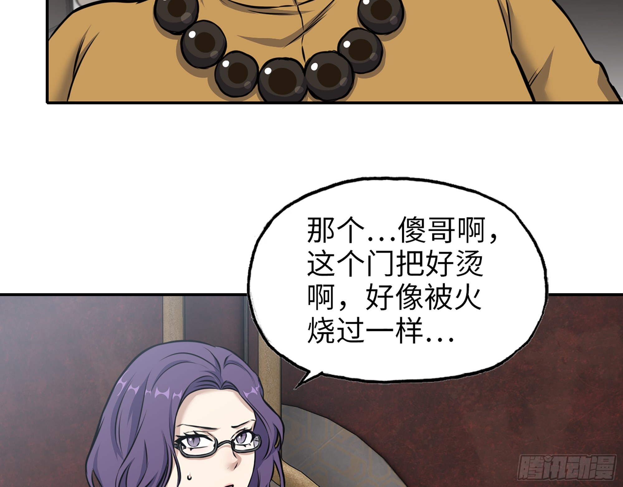 662- 怪物啊！42