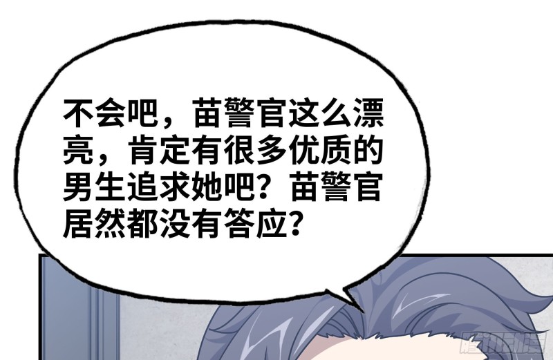 103-苗警官的心意13