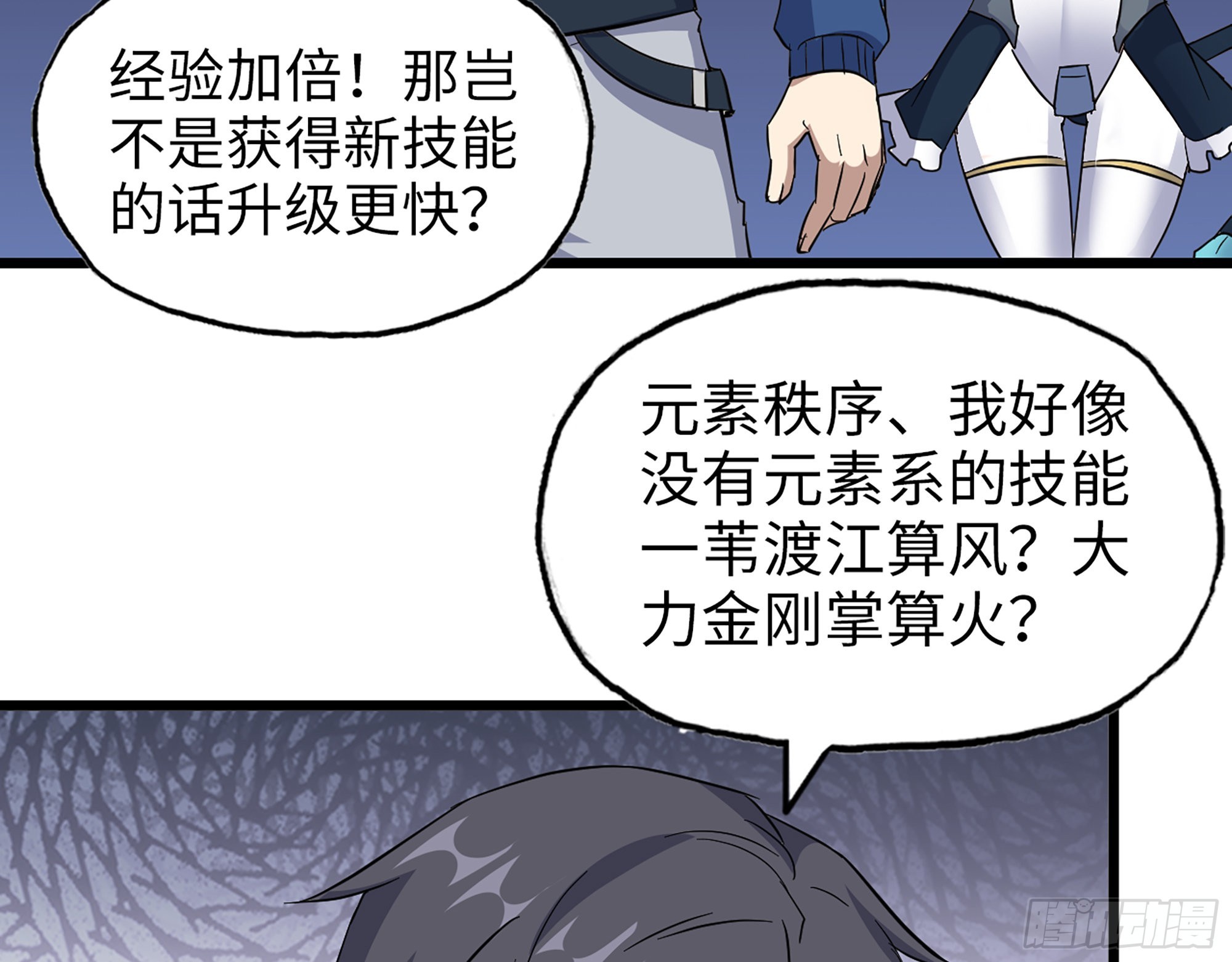 570- 技能升级35