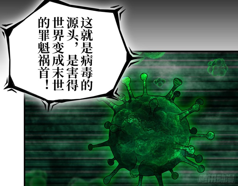 278- 病毒源头45