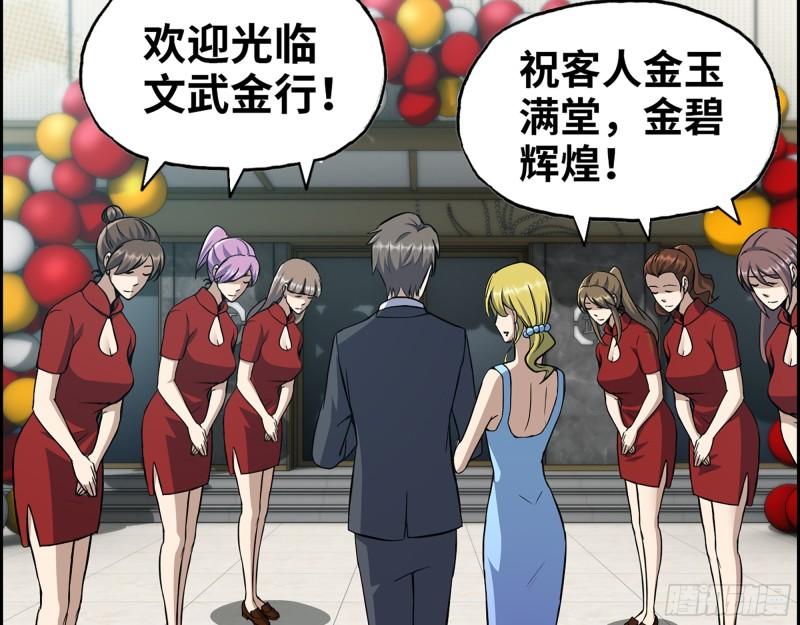456- 文武金行开业23