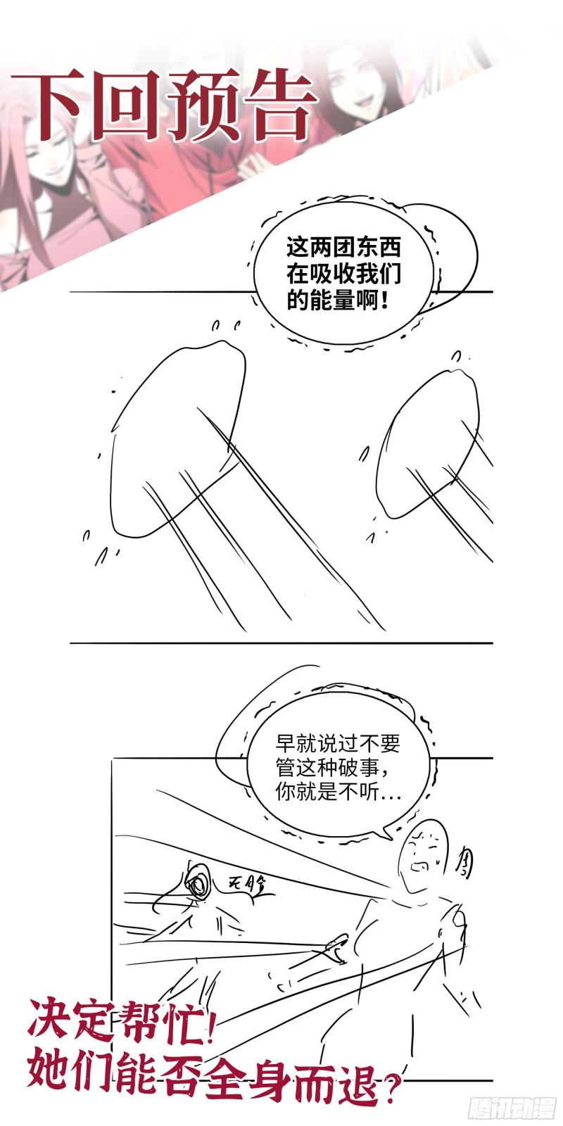 436- 无脸出手相助61