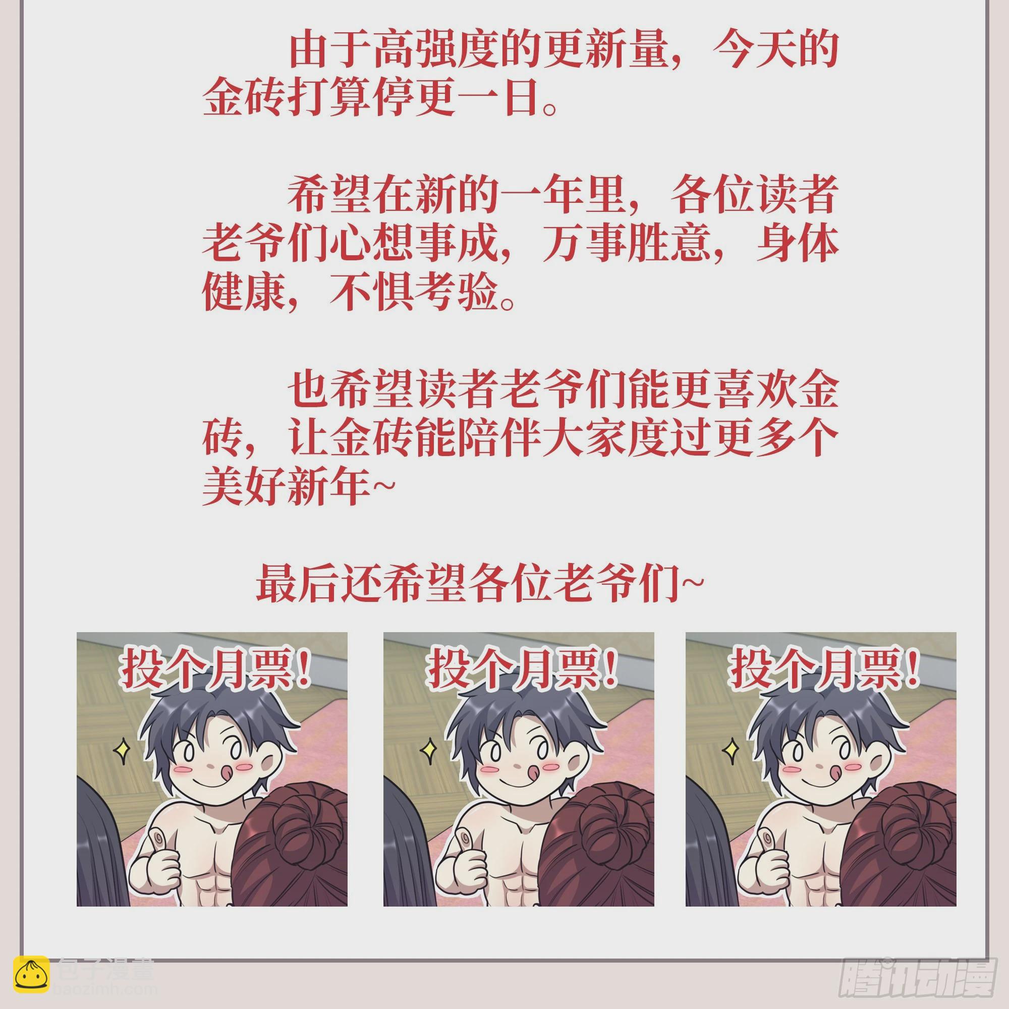 新春暂缓更新通知2
