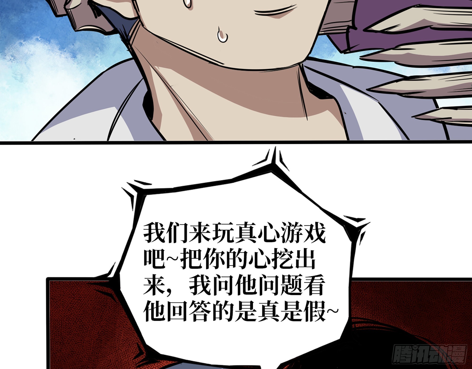 572- 真心游戏23