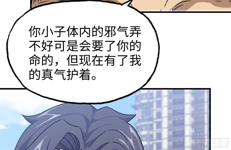 110-驱赶尸气75