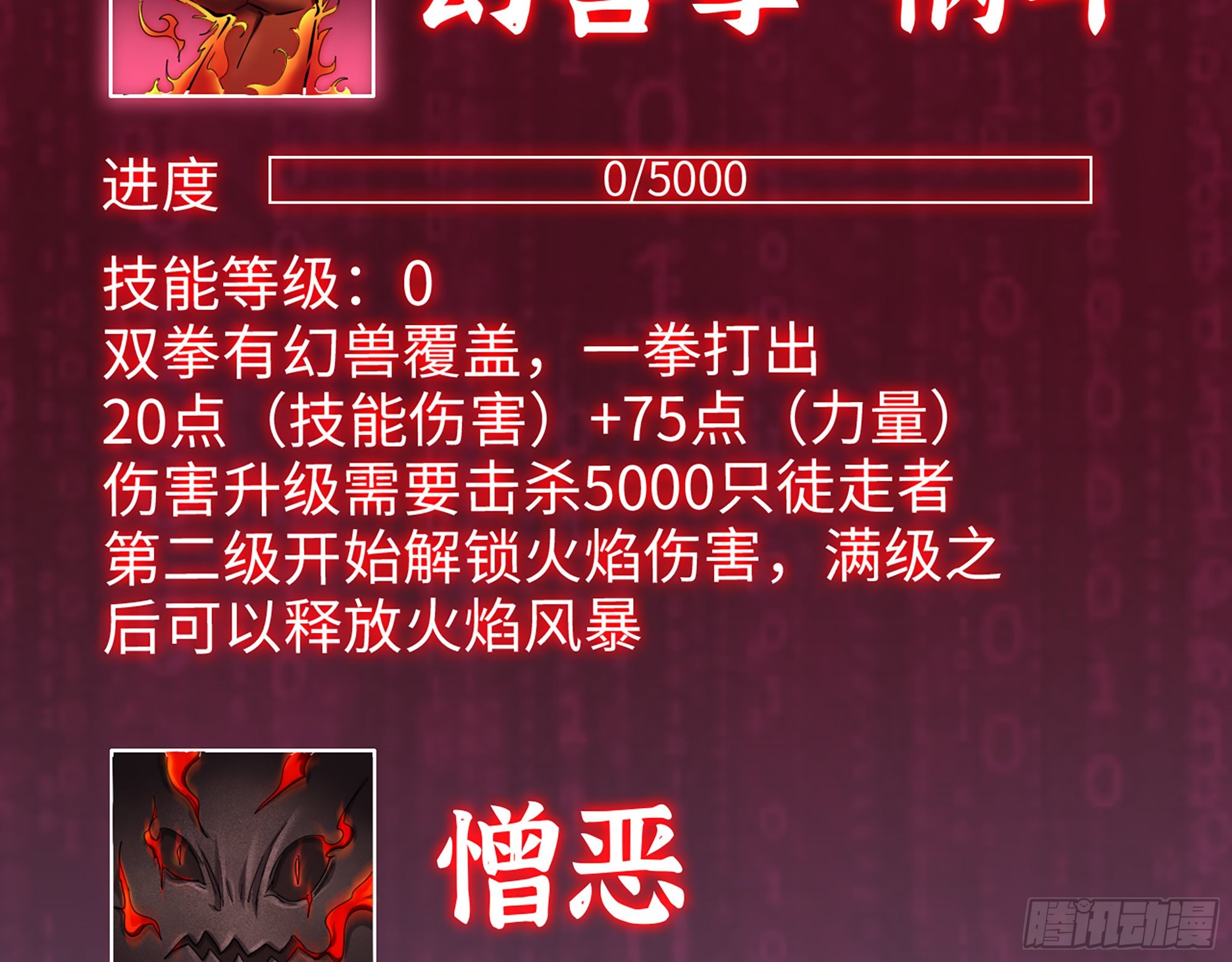 570- 技能升级53