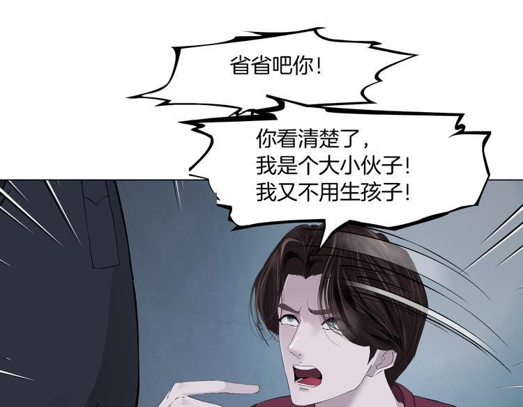 第12话 我又不用生孩子！79