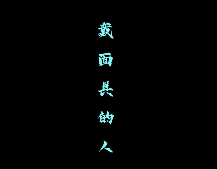 第22话 不要不理我40