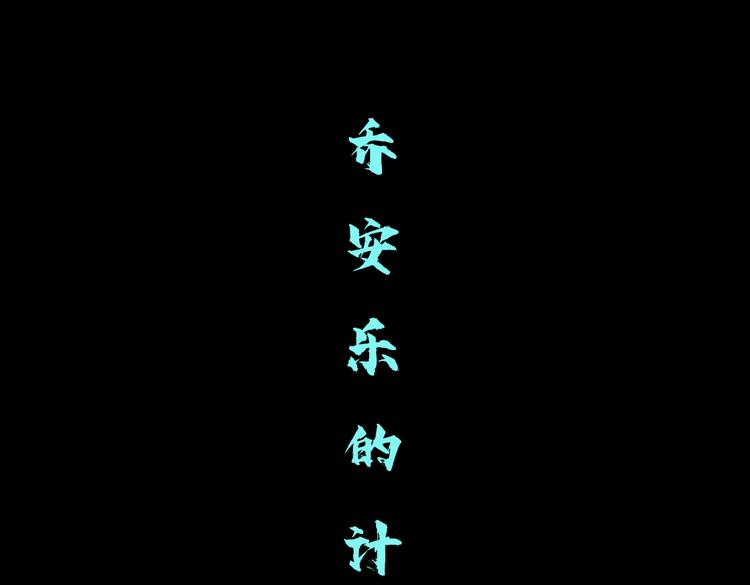 第32话 你吃醋了，哈哈哈！34