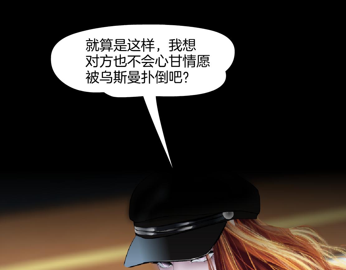 145【决战篇】乌斯曼得逞了61