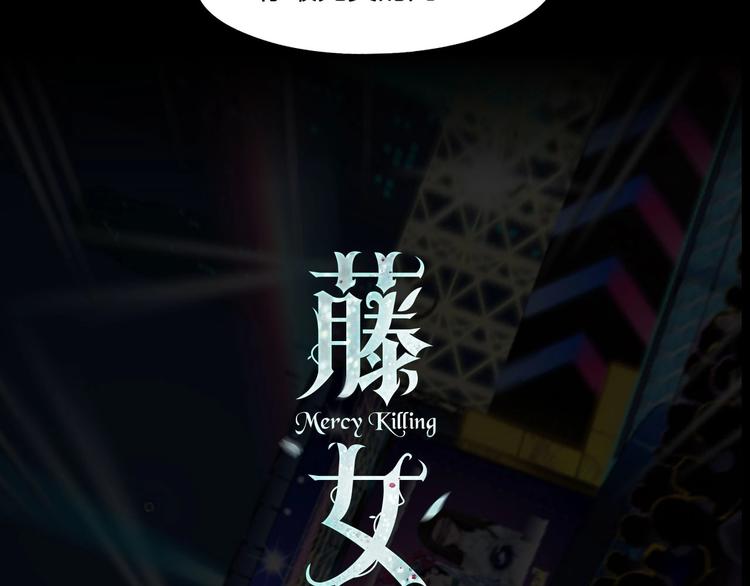 序章 恶之藤38