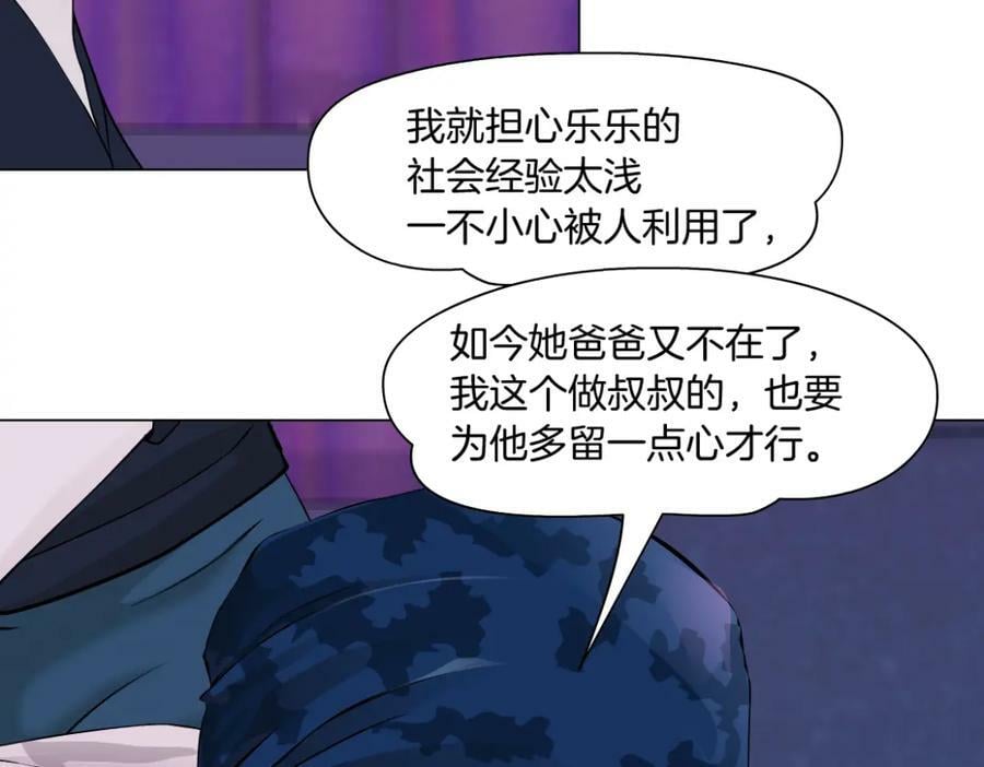 196【反派篇】隐秘的陷阱23