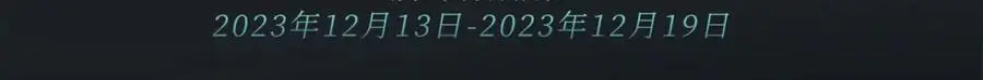 特典季·丑男国纪事（下）12月20日即将上线！3