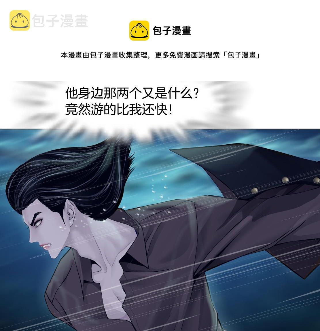 178【反派篇】遭遇人鱼49