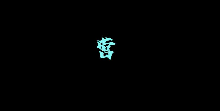 65【狂暴篇】你和谁聊天？55
