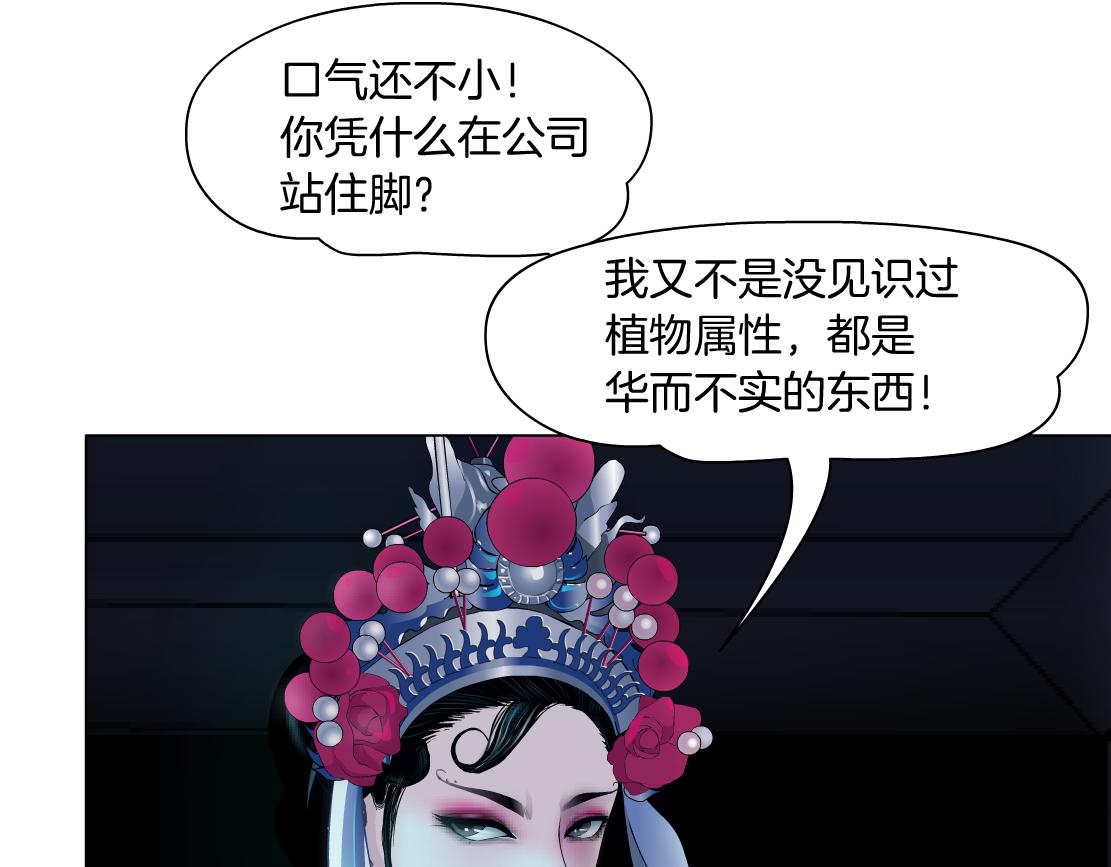 154【反派篇】毒藤女92