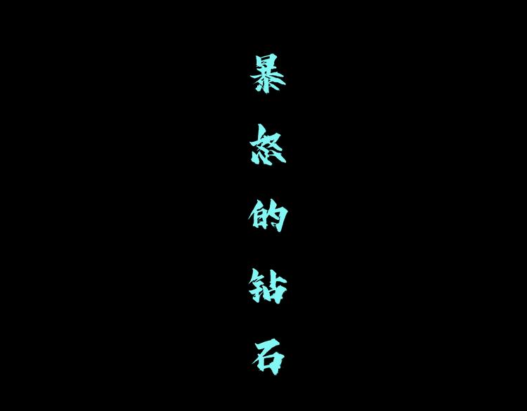 第11话 把衣服脱光！62