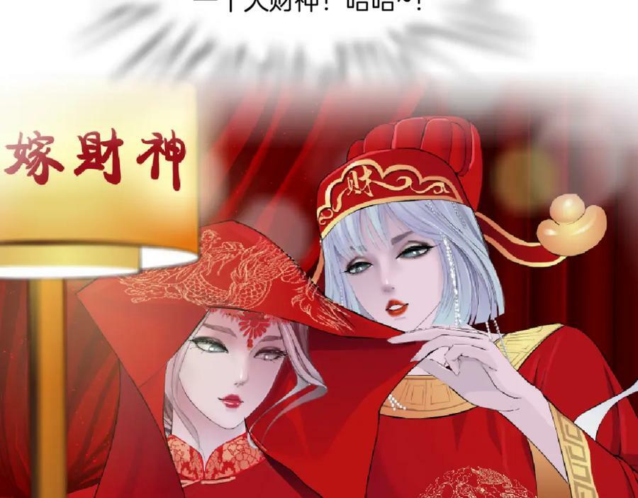197【反派篇】嫁财神58