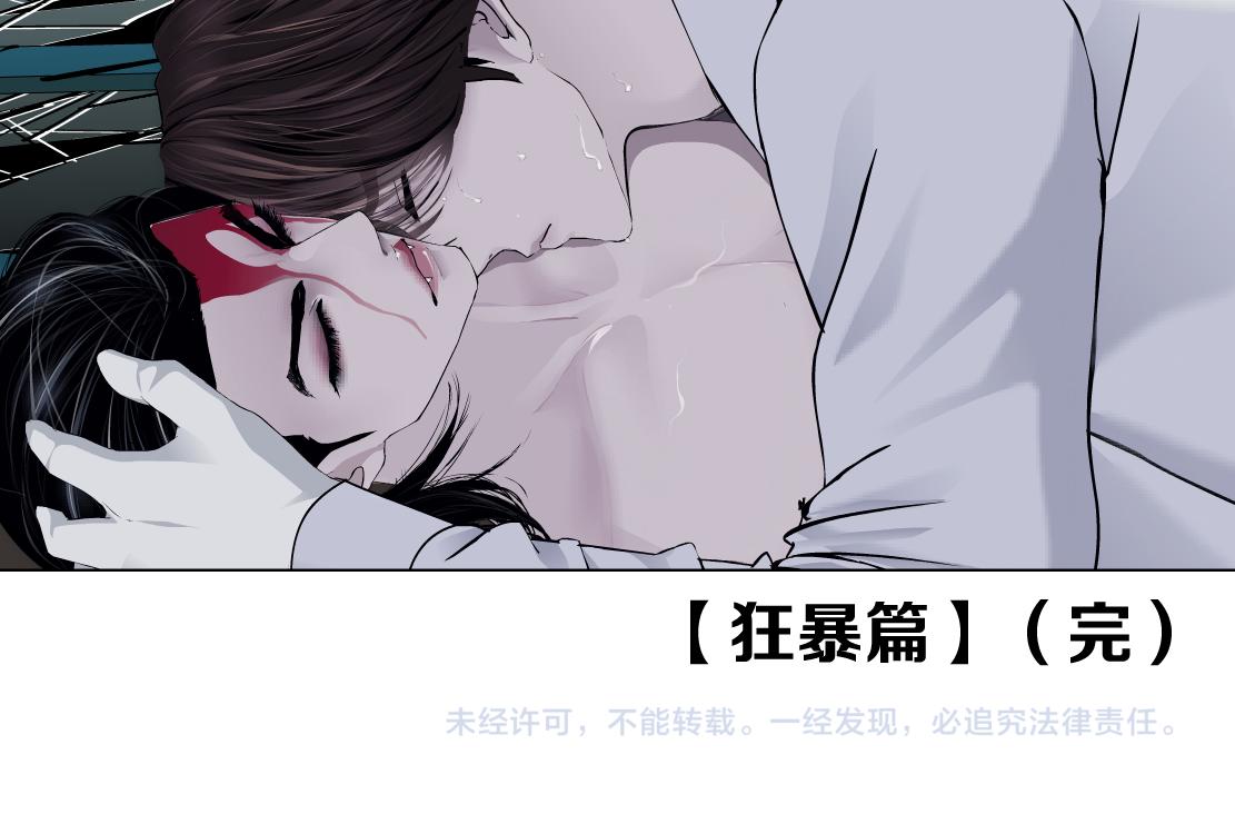 95【狂暴篇 】我只在乎你！79