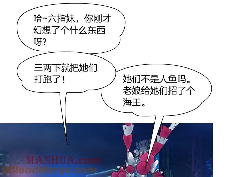 210【脑洞篇】六指妹的情歌87