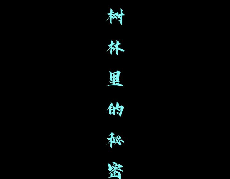 第8话 快到我碗里来！62